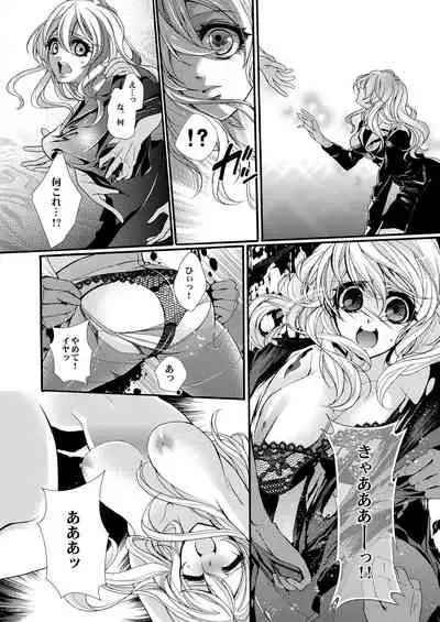 蜜獄マリッジ～ドS悪魔とバージン花嫁～