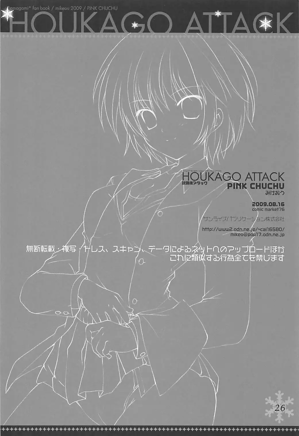 Houkago Attack