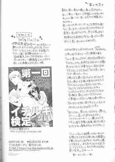 Kimi o suki ni natte hajimete no natsu ga kuru.