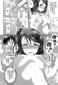 [Satsuki Imonet] Step Child Swapping (COMIC Tenma 2014-12) [Chinese] [無邪気漢化組]