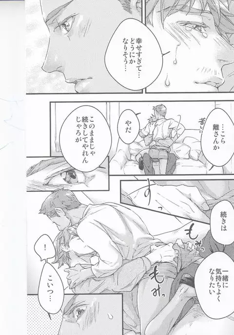 Tabetai Kurai Itoshii