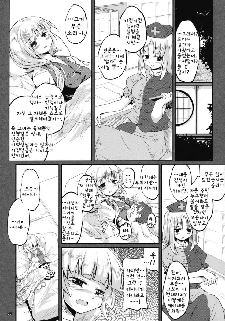 Netori no Kanade
