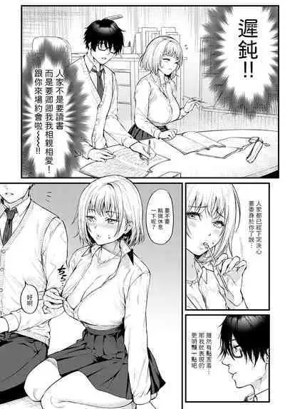 Ichaicha Shitai no!