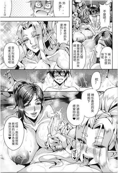 Sandai Elf Harem Onsen