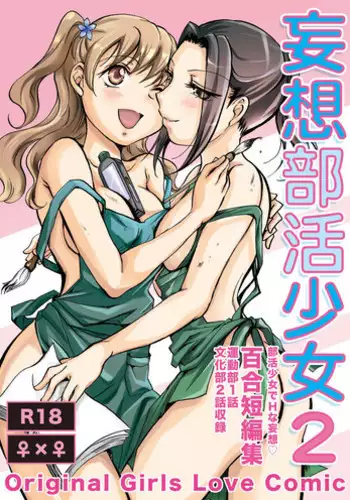 [peachpulsar (Mira)] Mousou Bukatsu Shoujo [English] {Hennojin} [Digital]