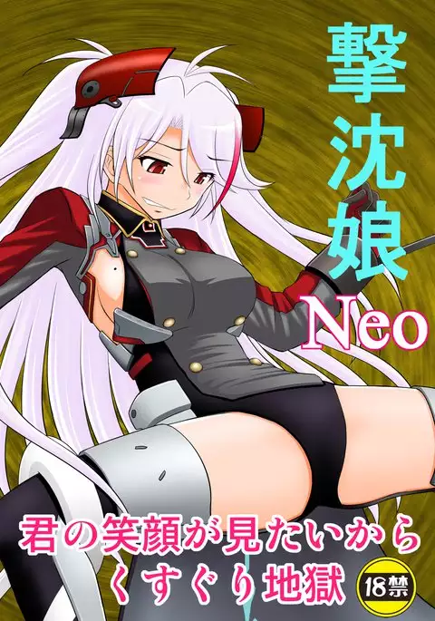 Sunken Girls Neo
