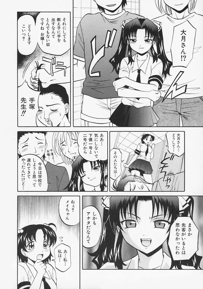 Sensei ga Warui!! - Hey teacher, it is your fault!!