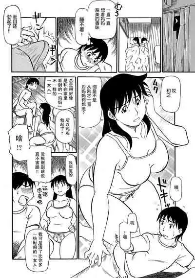 Musuko no Hitoridachi to Haha no Iede | 儿子独立与母亲出走