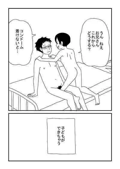 Kodomo no Sei