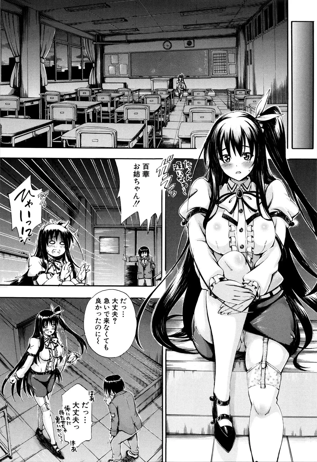 Onee-chan Sensei no Himitsu Jugyou