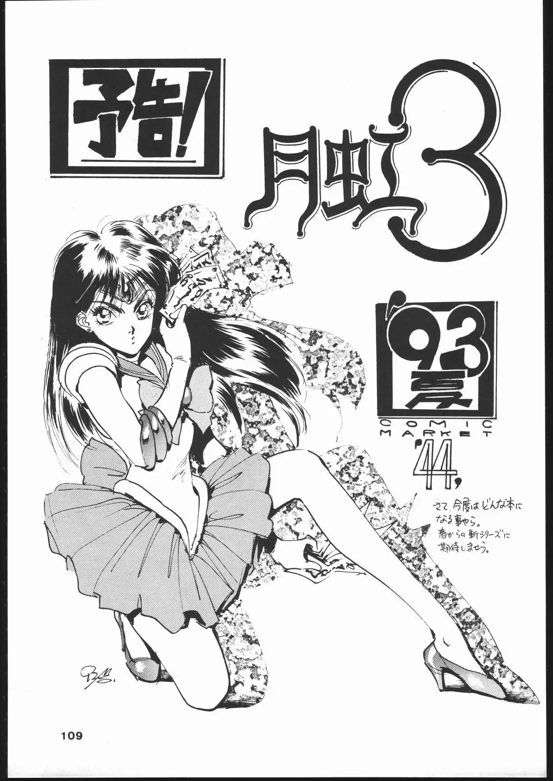 Gekkou Seleneti 2