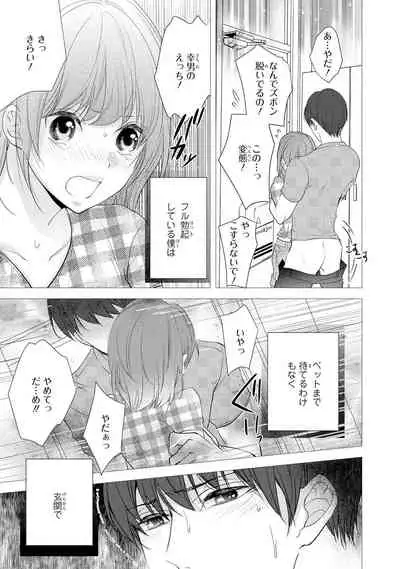 Seihuku Play Sachio Edition 2