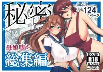 Himitsu Soushuuhen