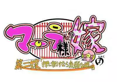 Bokootto BoteCure x Mara-sama no Yome