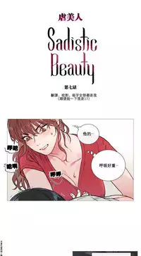 [The Jinshan] Sadistic Beauty Ch.1-22 [Chinese] [17汉化]