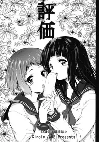 (COMIC1☆6) [Circle ARE (Cheru, Kasi)] Hyouka (Hyouka) [English] {EHCove}