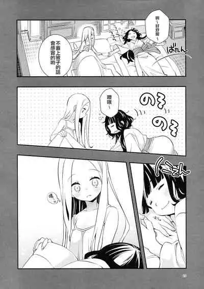Kyou wa Otomari no Hi dakara