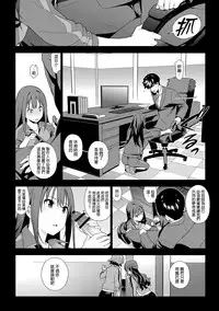 (C89) [enuma elish (Yukimi)] Healing Decision (THE IDOLM@STER CINDERELLA GIRLS) [Chinese] [final個人漢化]