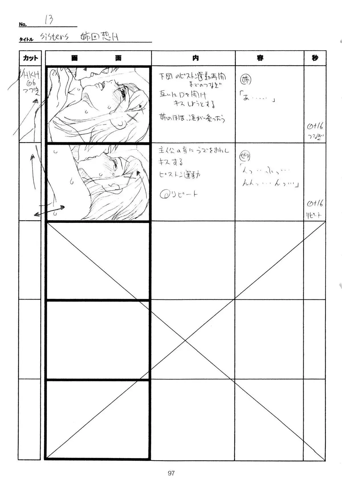 SISTERS -Natsu no Saigo no Hi- H Scene All Part Storyboard