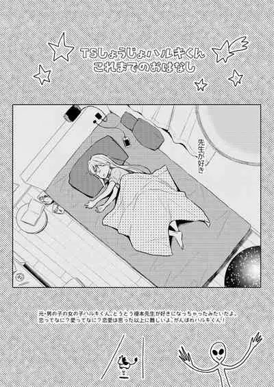 TS Shoujo Haruki-kun 4