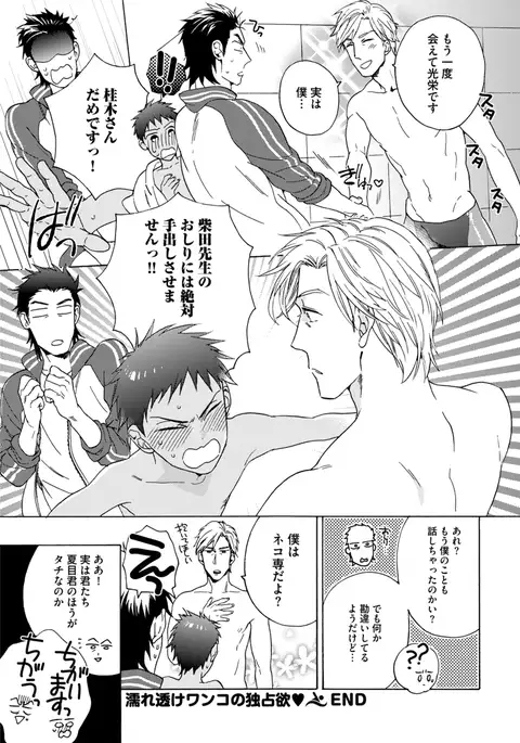 Sportsman no Dankon to Boy's Love