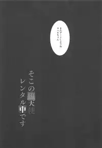 Soko no Datenshi Rental-chuu desu