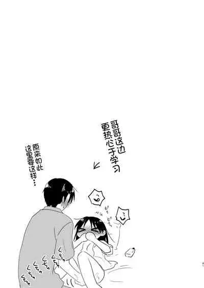 Imouto to AV Miru 2 LoveHo Date Hen