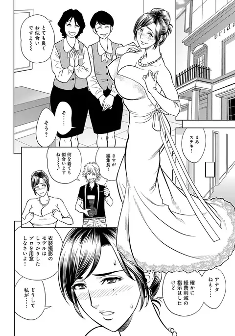 Bijin Henshuu-chou Series Ch. 5-8