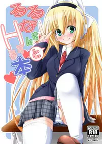 Ruruna-san to H Suru Hon