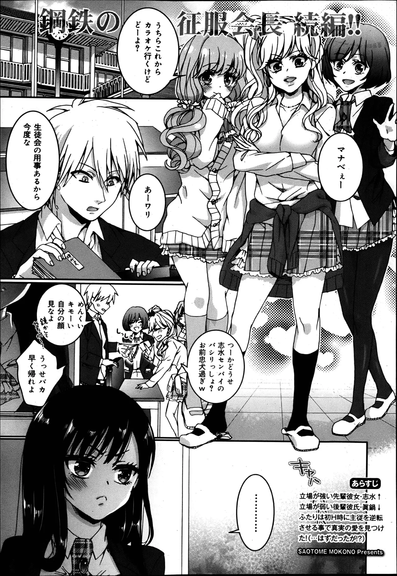 Gyakuten ♥ Shujuu Lovers