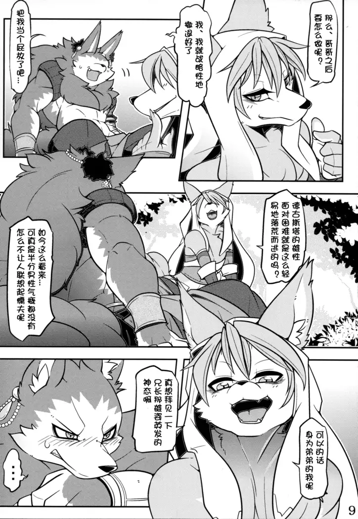 Watashi no Aniue-sama | 我的哥哥大人❤