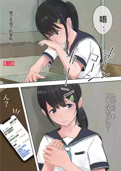 Yuutai Shoujo no Himitsu no Asobi