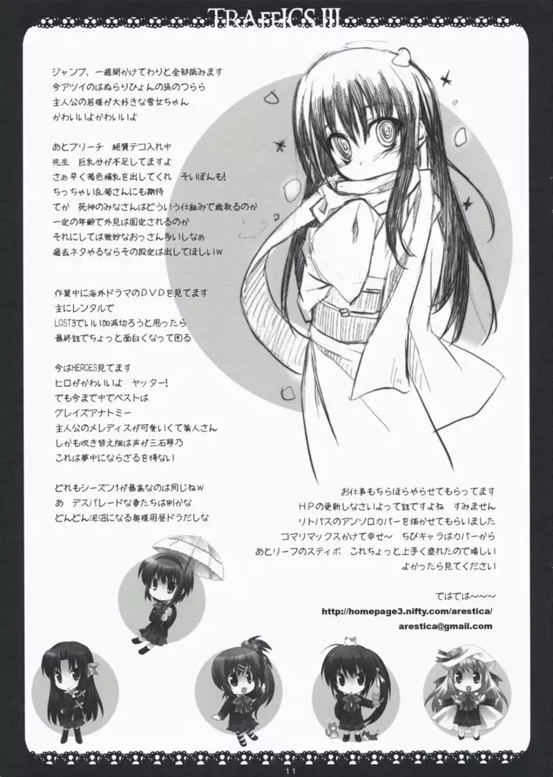 Macross Frontier - Traffics 3