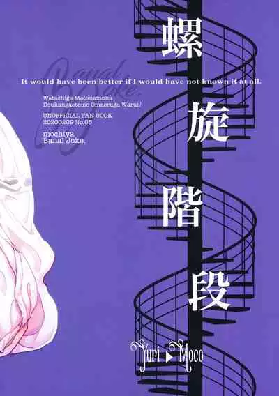 Rasen Kaidan | Spiral Staircase