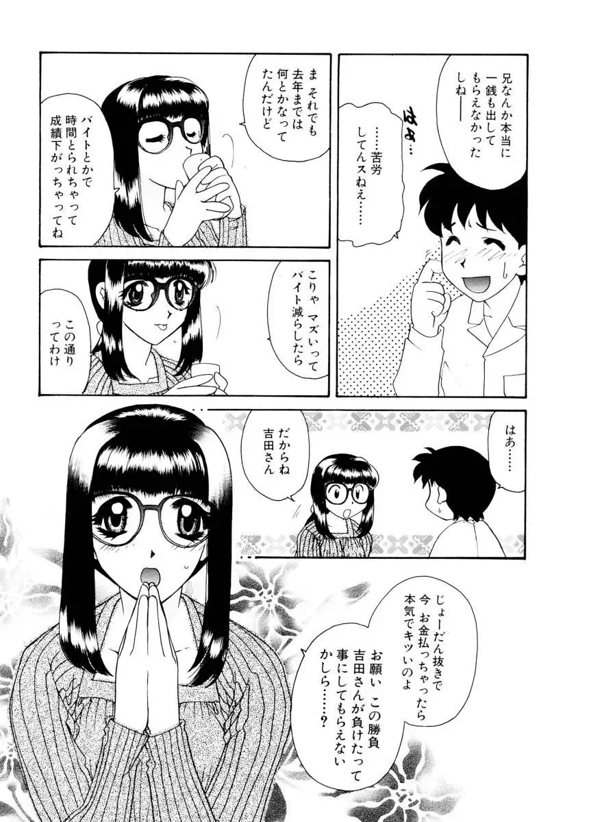 Ajisaisou Monogatari