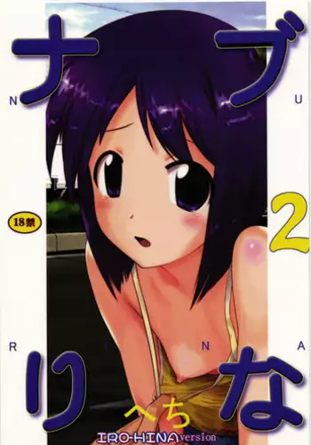(C74) [ARCHIVES (Hechi)] Soutennenshoku Shinobu Retsuden (2x2=Shinobuden)