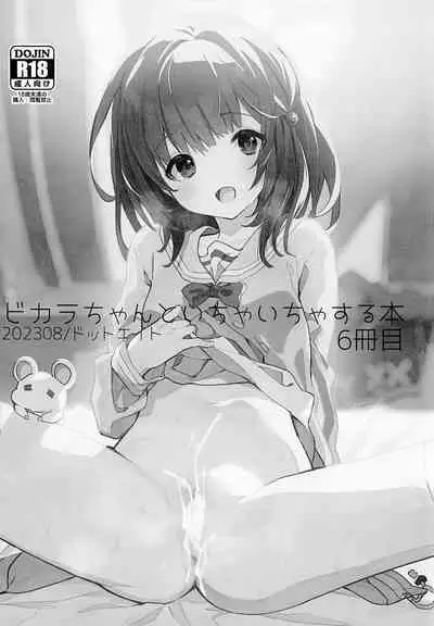 Vikala-chan to Ichaicha Suru Hon 6 Satsume