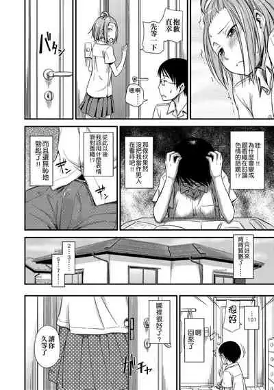 Kakure Koto | 隱藏的秘密