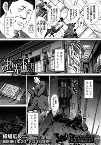 [Itaba Hiroshi] Ikisaki Fumei Ch. 1-3