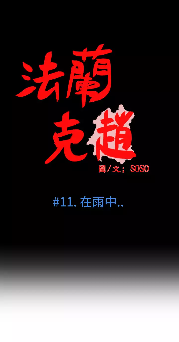 Franken Jo 为爱而生 法兰克赵 Ch.1~26 中文
