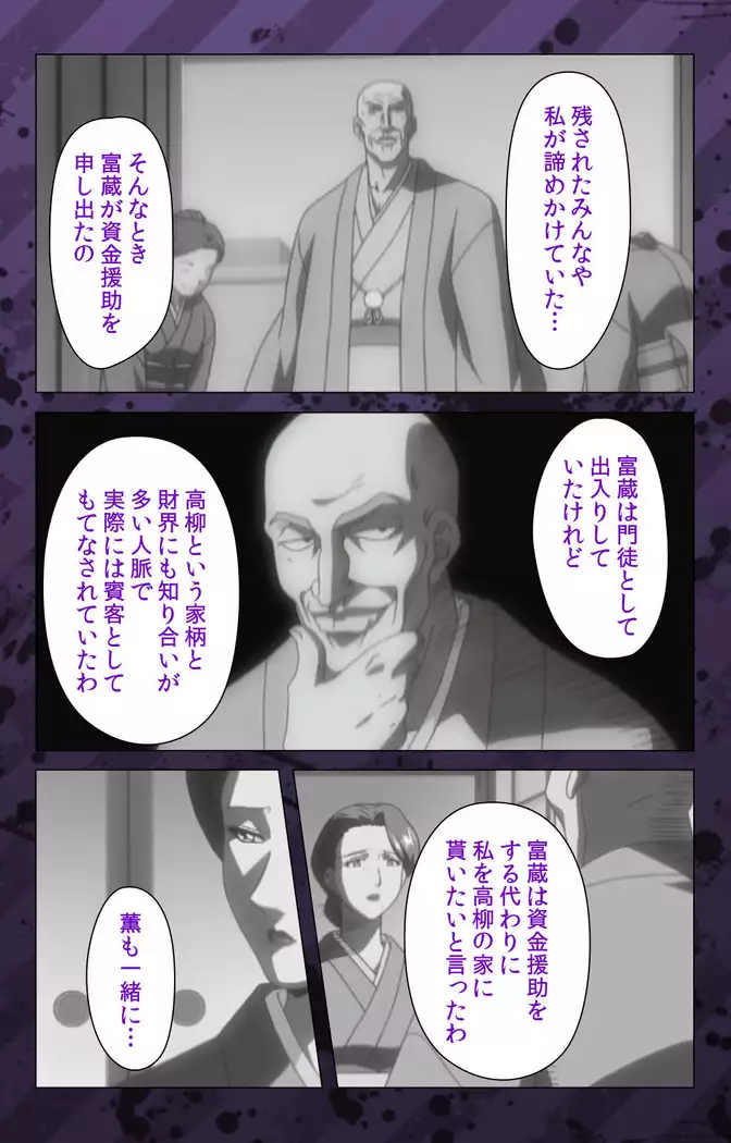 Nikuyome ~Takayanagike no Hitobito~ Kanzenban