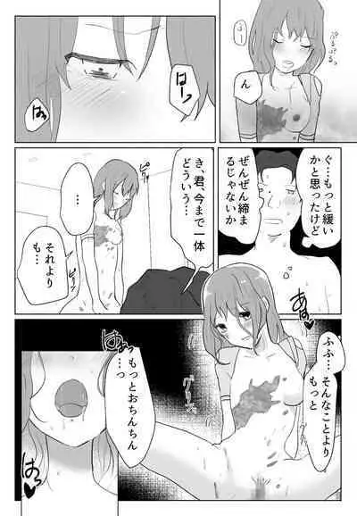 "Koe ni mo Naranai"