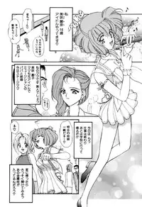 [Sou! Dengaku] Hoshi no Twinkle