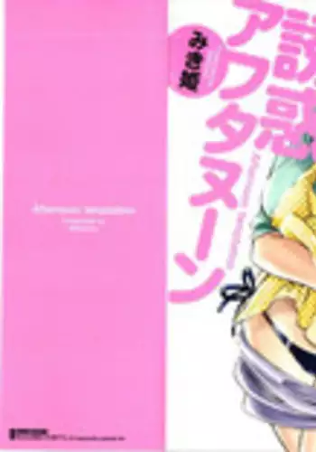 Hime to Okaa-sama Omake Manga