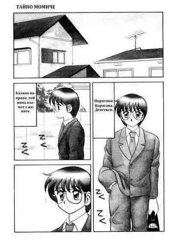 [Wolf Ogami] Super Family Complex / Super Taboo Ch. 09 / ????? ???? ?????? 09 [Bulgarian]