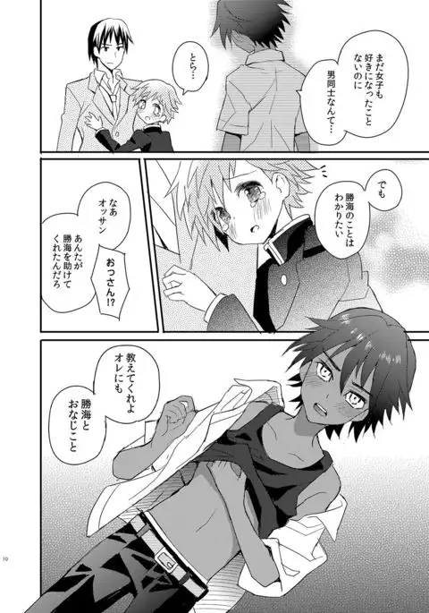 Tonari no Spats & Misanga