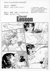 (C68) [Lover's (Inanaki Shiki)] Secret Lesson (School Rumble)