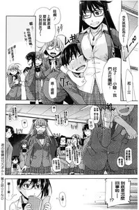 [Satsuki Mikazu] Kimi no Megane wa 1-man Volt! [Chinese]