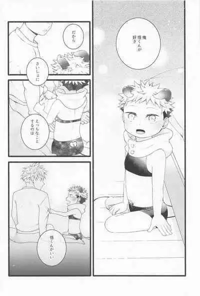 Zenbu Ageru yo