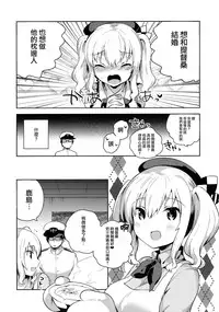 (C89) [squeezecandyheaven (Ichihaya)] Teitoku Daisuki Kashima-san (Kantai Collection -KanColle-) [Chinese] [无毒汉化组]